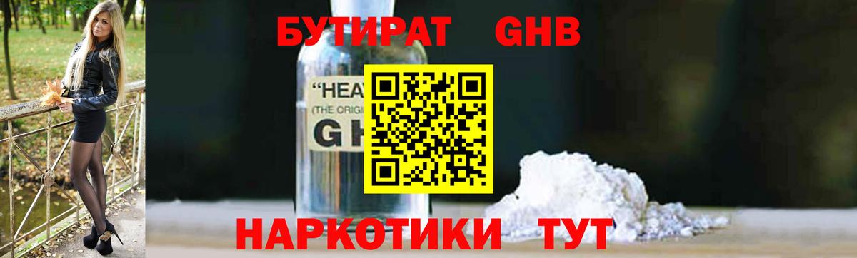 Бутират GHB Гагарин