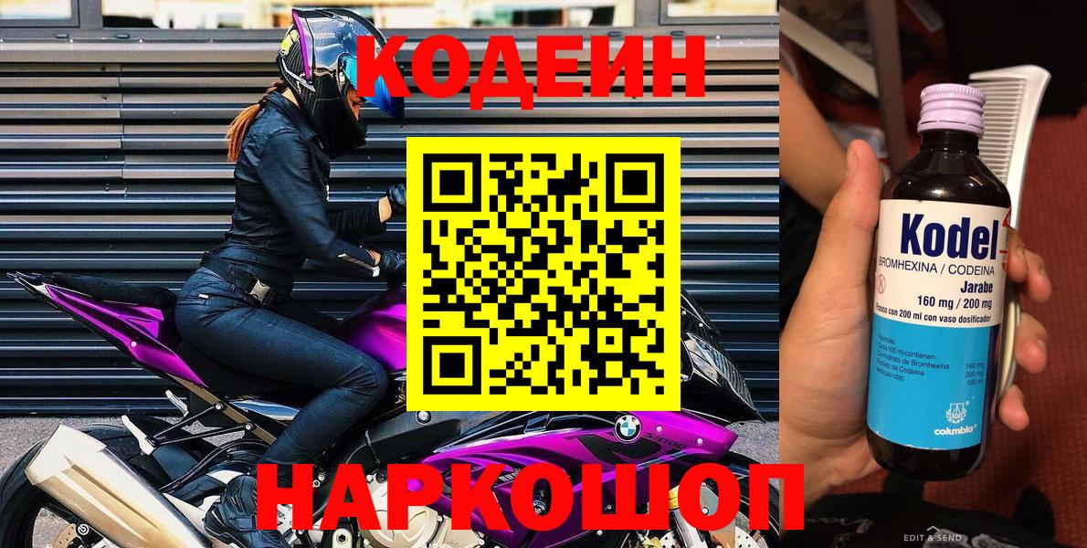 Кодеин Purple Drank  Вход с VPN  Codein Purple Drank  Гагарин 