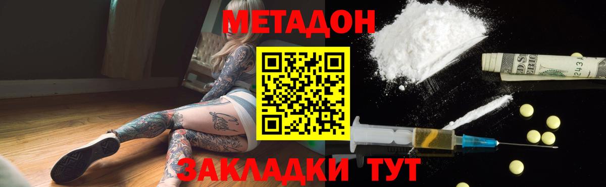 МЕТАДОН мёд  Метадон белоснежный  Вход с VPN  Гагарин 